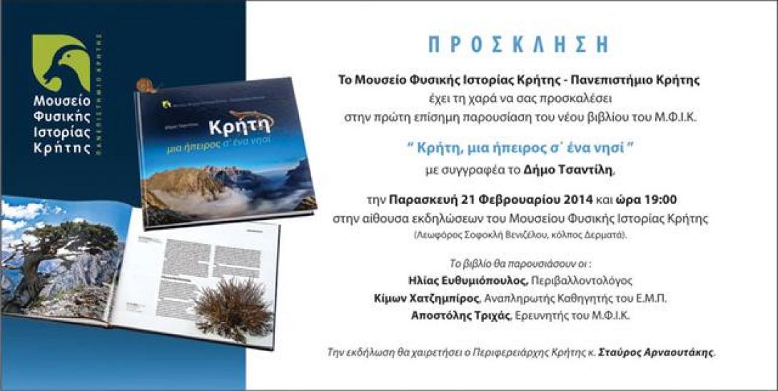 "Κρήτη, μια ήπειρος, σ' ένα νησί"