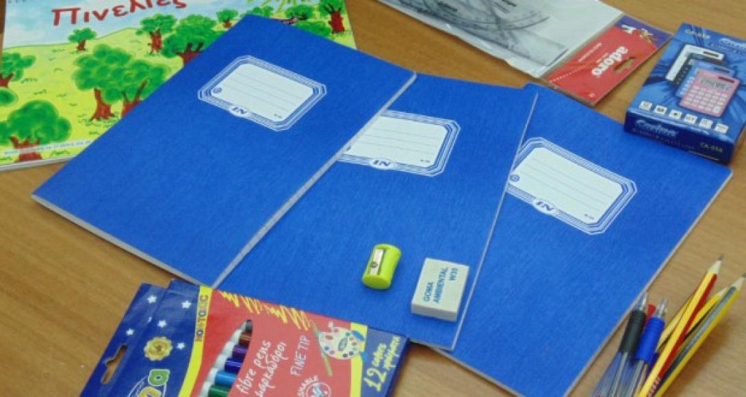 σχολικά είδη