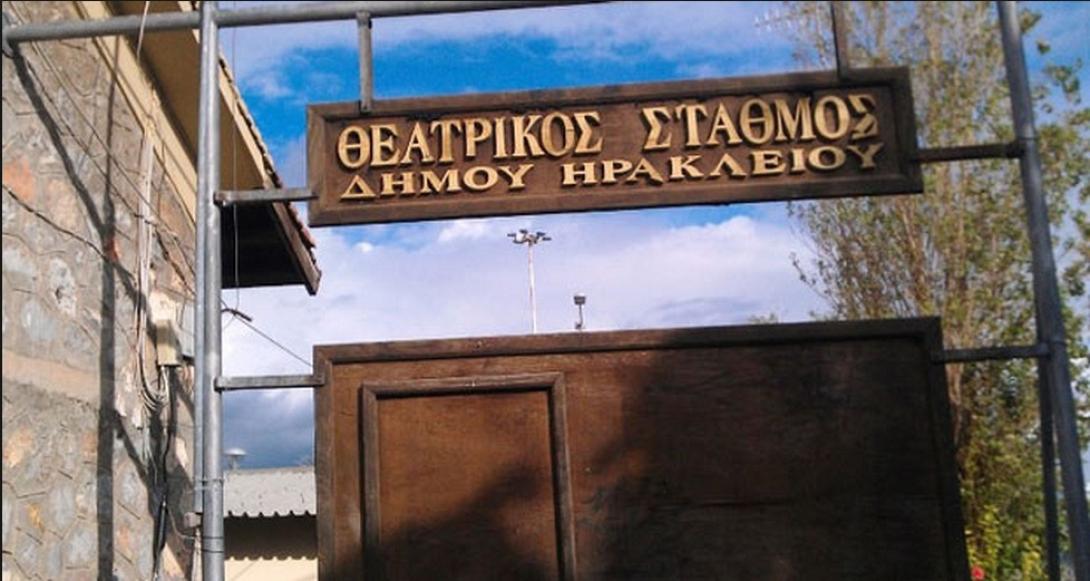 theatrikos_stathmos_hrakleioy2.jpg