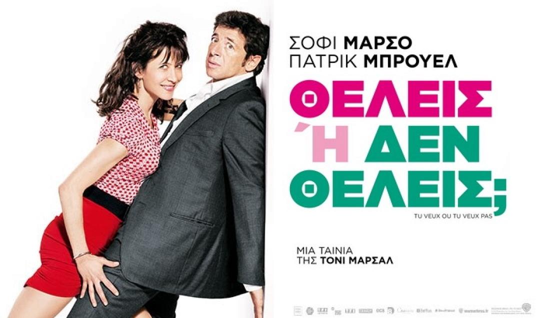 theleis_i_de_theleis_sinema_kinimatografos_tainies_2015_komodia.jpg