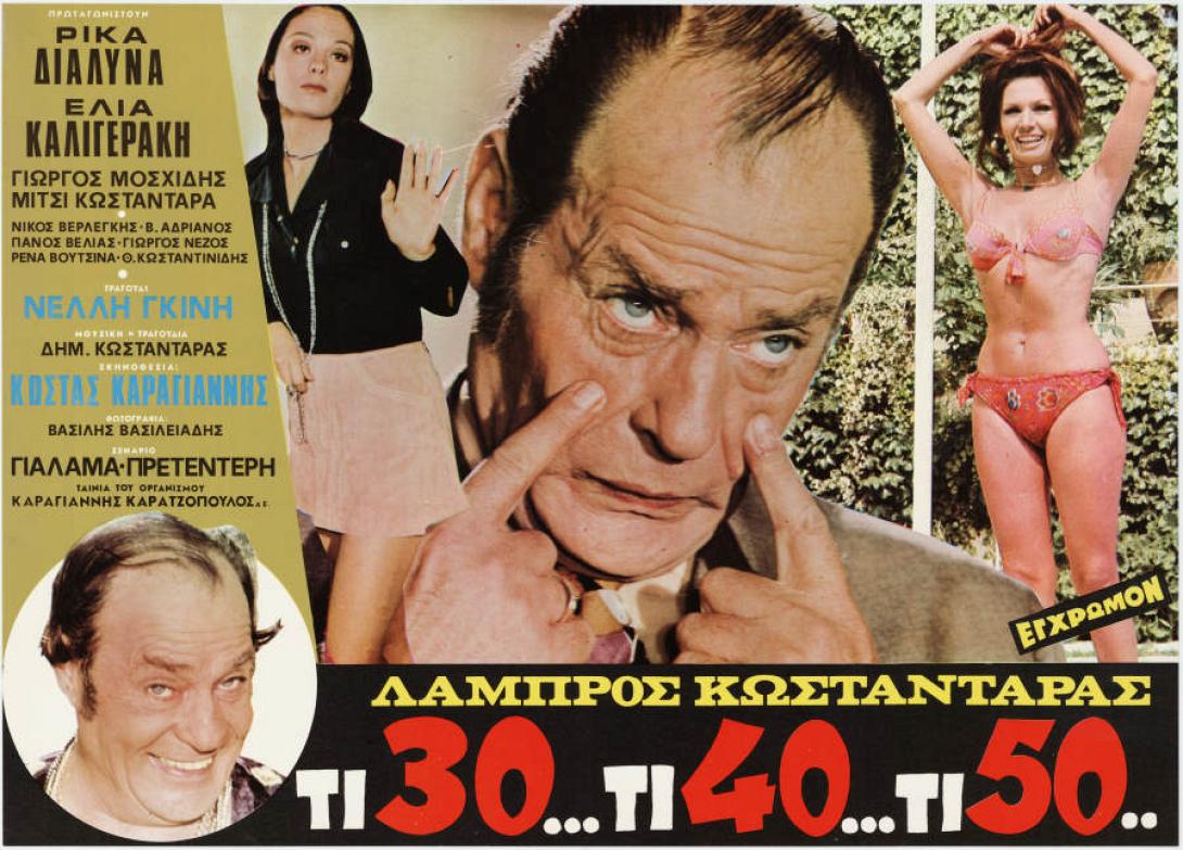 ti_30_ti_40_ti_50_ant1_elliniki_tainia_programma_tileorasis.jpg
