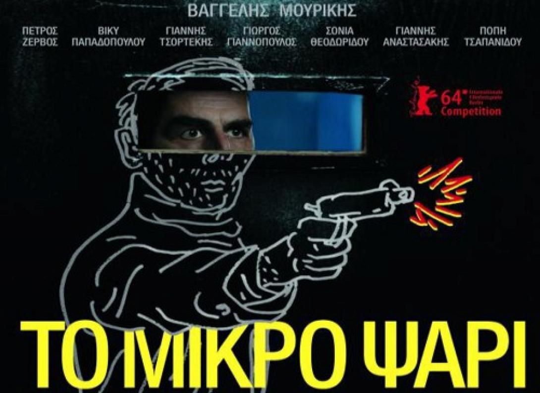 to-mikro-psari.jpeg