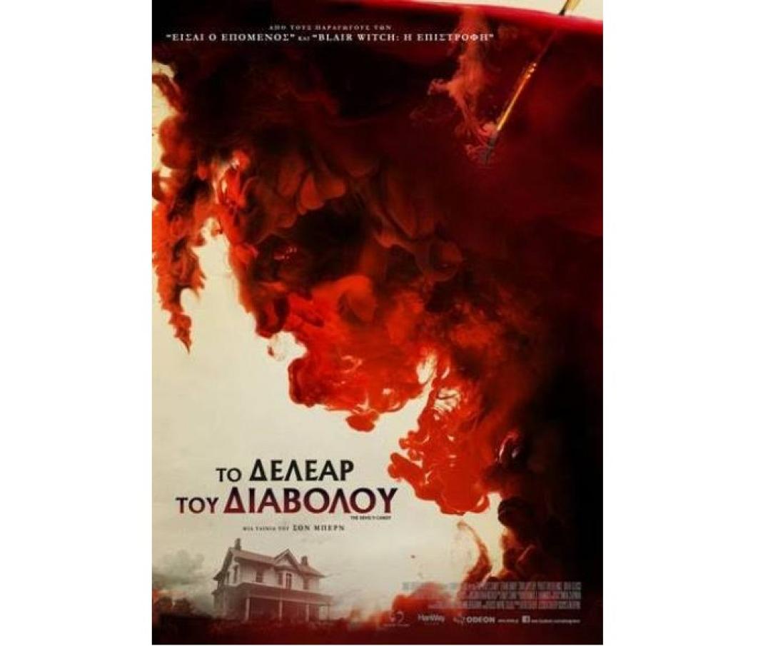 to_delear_toy_diavoloy_tainies_2017_sinema_kinimatografos.jpg