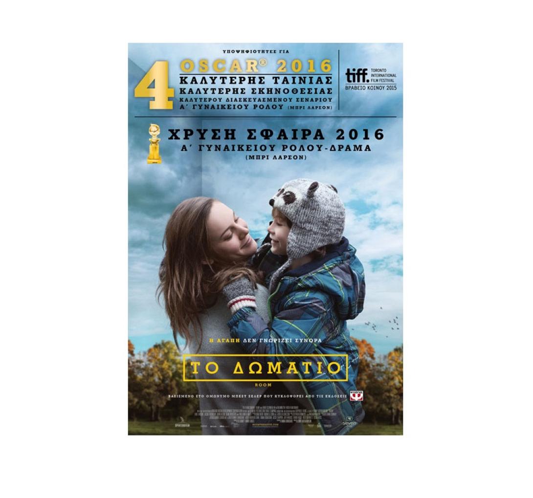 to_domatio_tainia_2016_cinema_kinimatografos_oscar2016.jpg