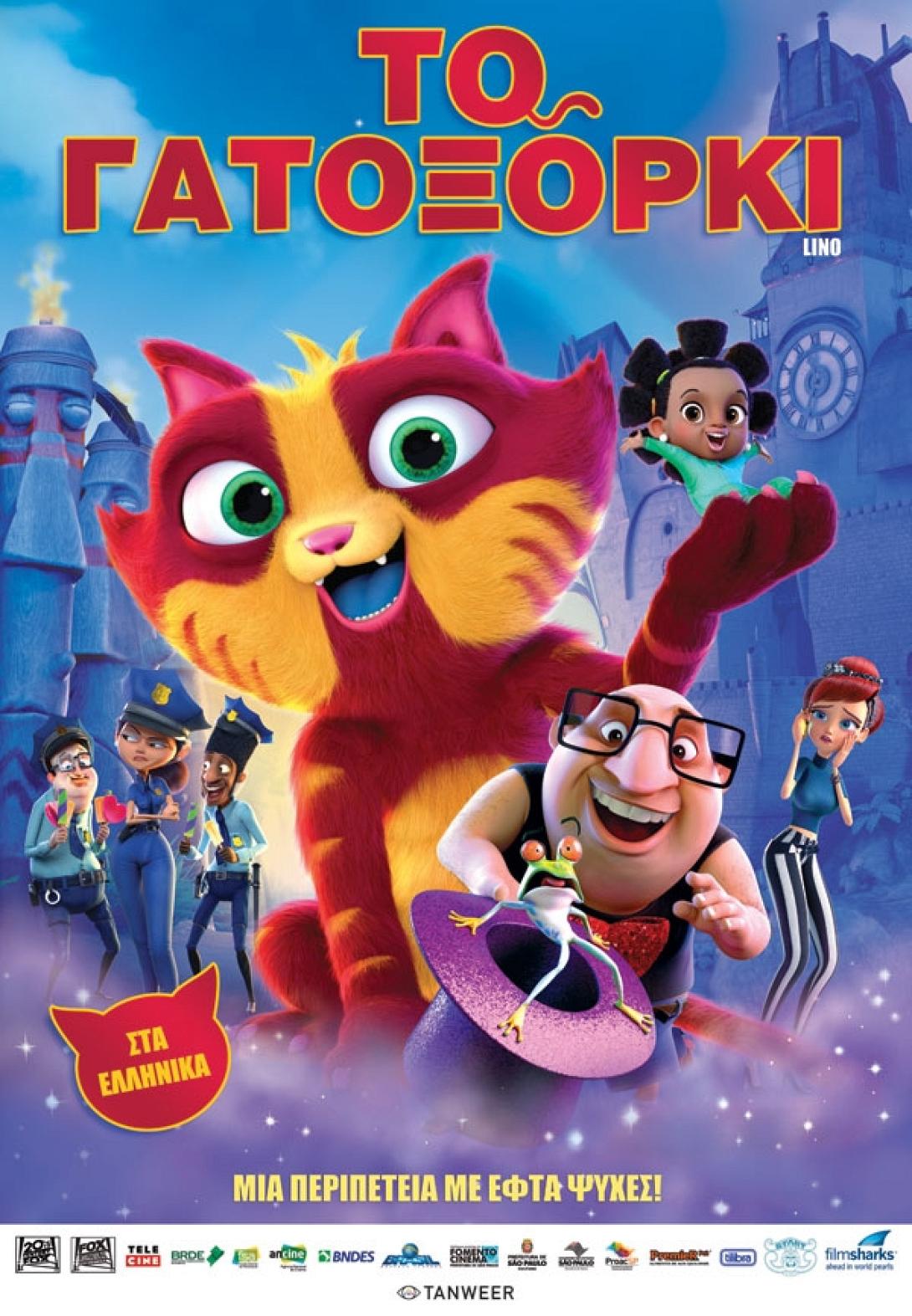to_gatoxorki_lino_tainies_2018_sinema_kinoymena_sxedia_paidika.jpg