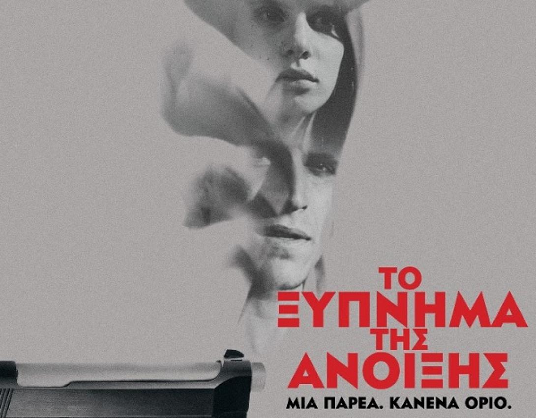 to_ksipnima_tis_anoiksis_tainies_2016_cinema_programma_kinimatografos.jpg