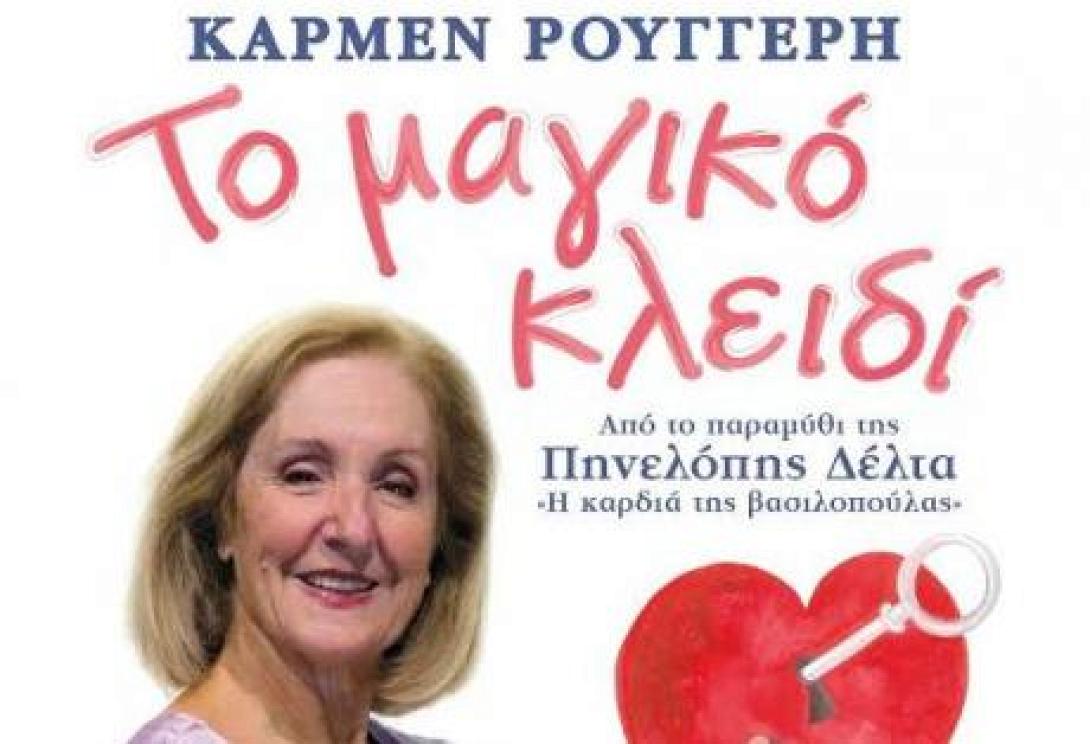 Παιδική παράσταση &quot;Το μαγικό κλειδί&quot; της Κ. Ρουγγέρη στο Ηράκλειο 