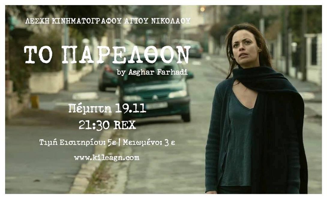 ΤΟ ΠΑΡΕΛΘΟΝ ΑΦΙΣΑ.jpg