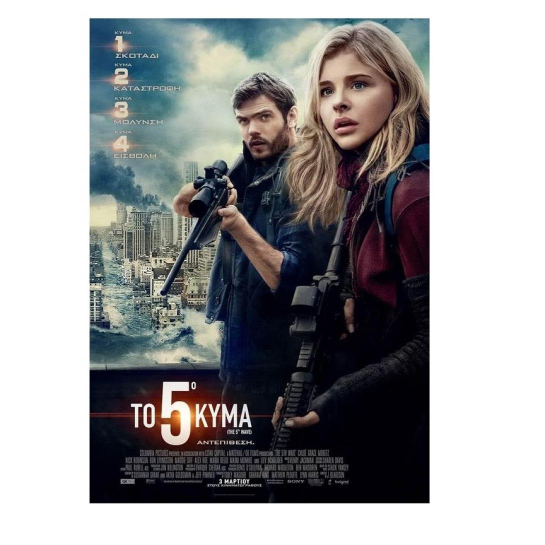 to_pempto_kima_5th_wave_cinema_kinimatografos_tainies2016.jpg