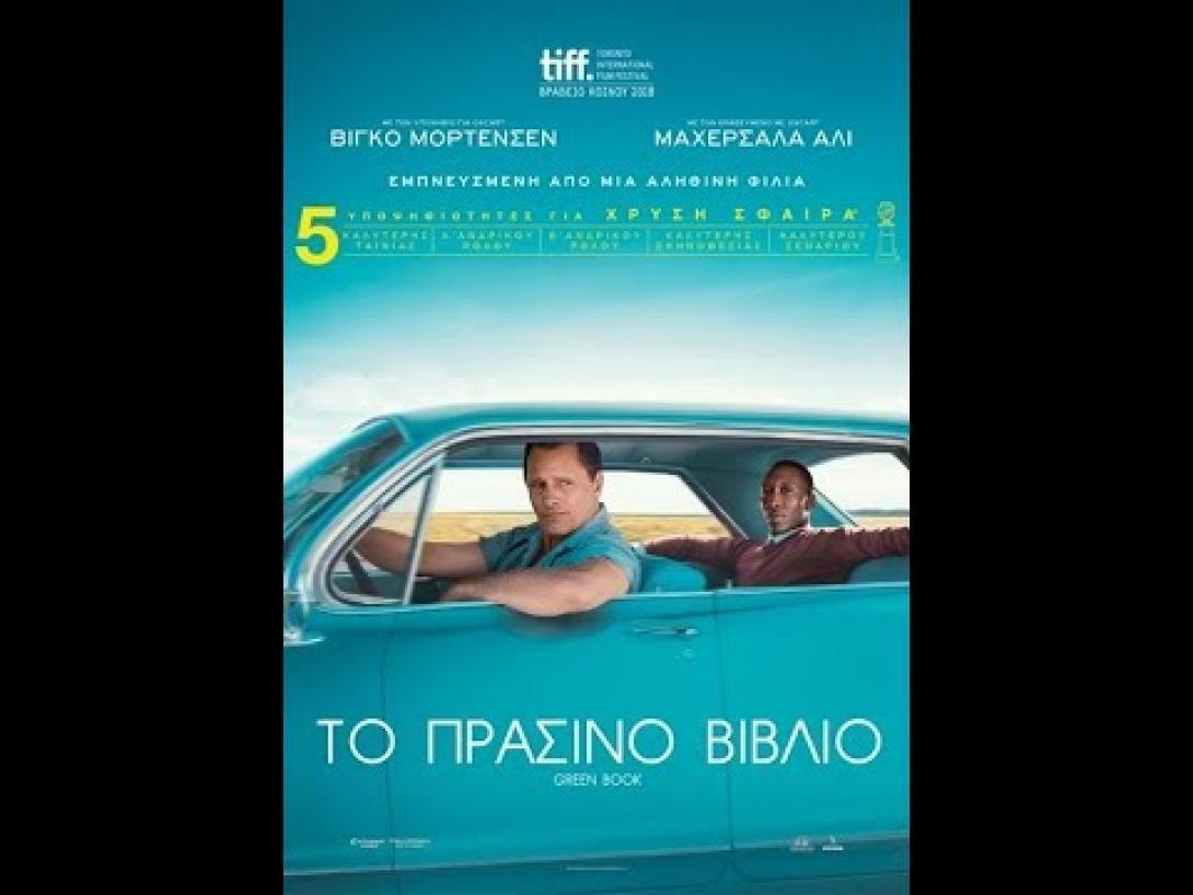 to_prasino_vivlio_the_green_book.jpg