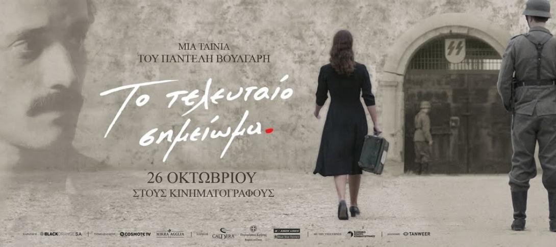 to_teleytaio_simeioma_tainies_2017_sinema.jpg