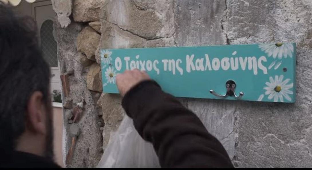 τοιχος καλοσυνης,βιντεο