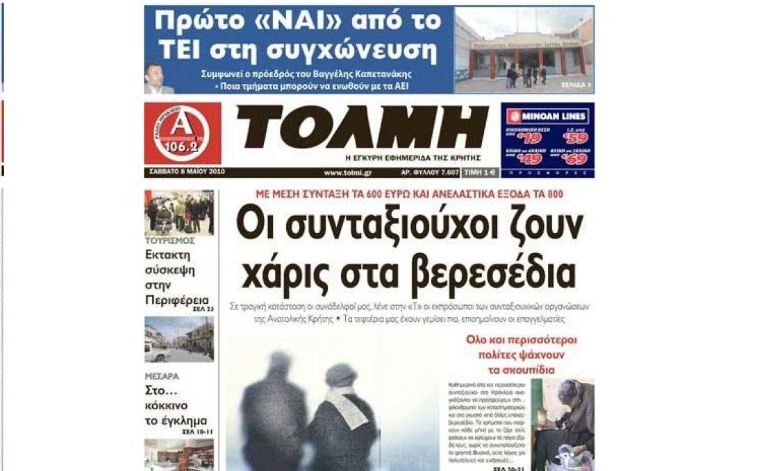 Ξαναβγαίνει η "Τόλμη" στα περίπτερα;