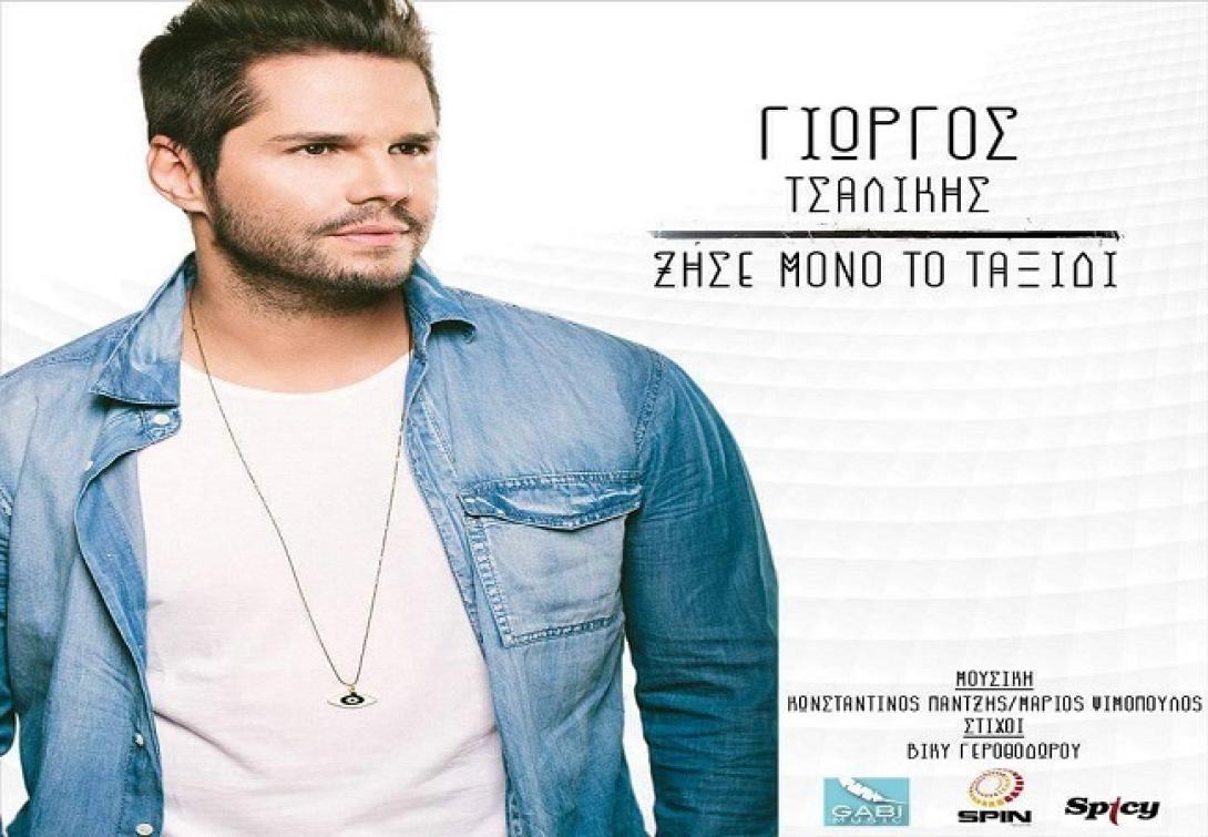 tsalikis1.jpg