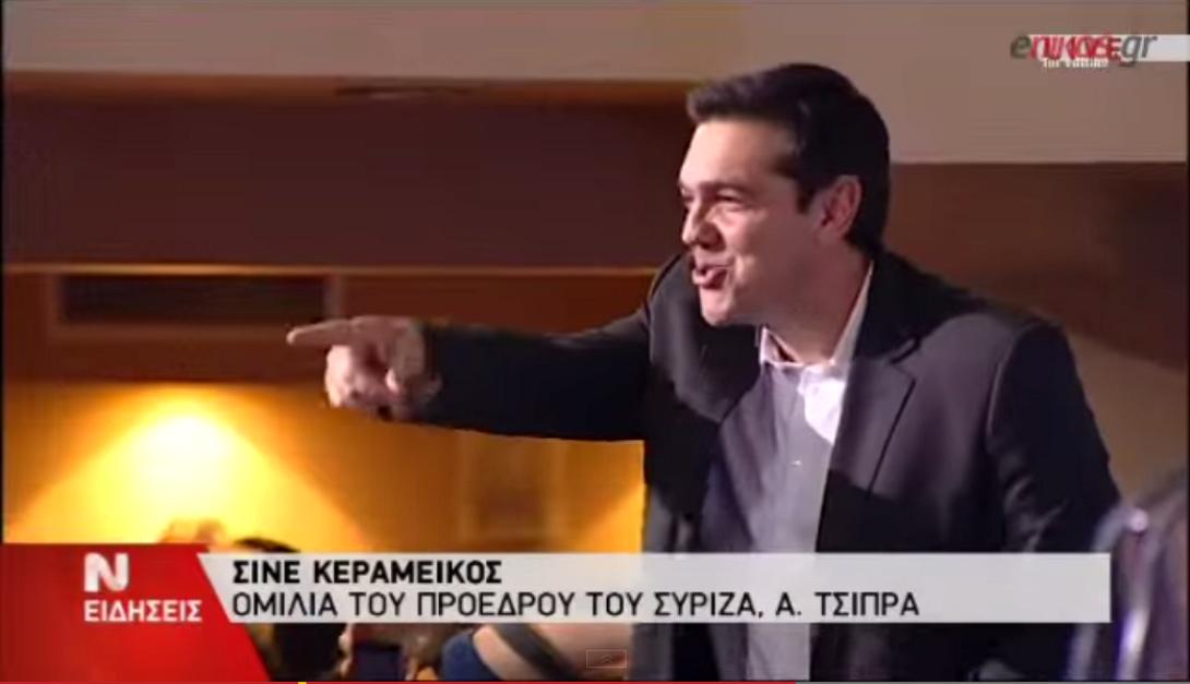 Ο Τσίπρας άνοιξε με ... πεντοζάλη την προεκλογική του εκστρατεία