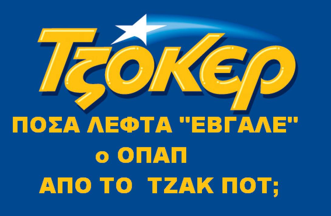 Πανελλαδικός "πυρετός" για τα 14 εκατ. του Τζόκερ