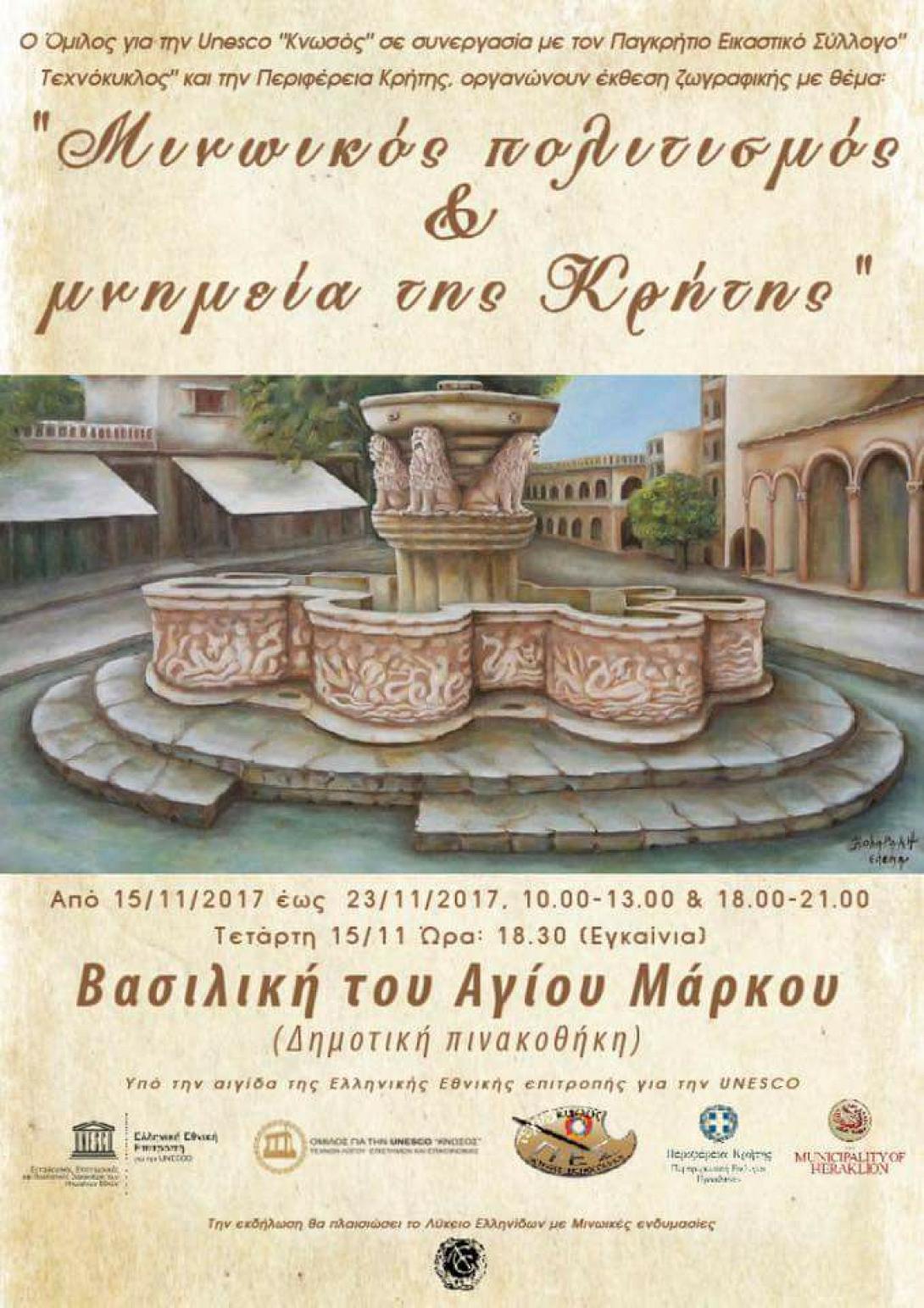 unesco_ekth_afisa.jpg