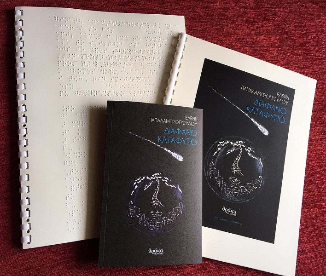 παπαλαμπροπούλου ποίηση