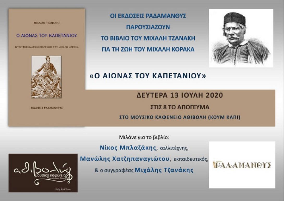 Καπετάν Κόρακας βιβλίο