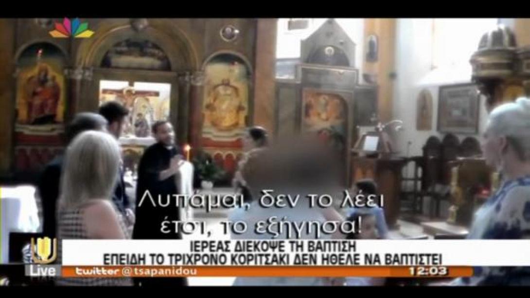 Τι λέει ο Αρχιμανδρίτης που διέκοψε τη βάπτιση (βίντεο)