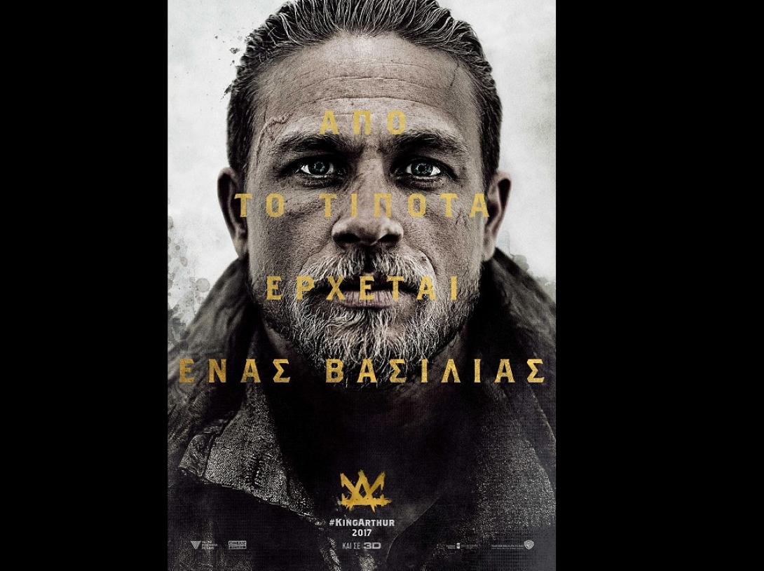 vasilias_arthoyros_o_thrylos_toy_spathioy_tainies_2017_sinema_kinimatografos.jpg
