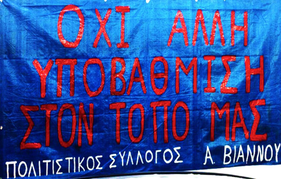Οι Βιαννίτες βροντοφώναξαν όχι στη διάλυση του Κέντρου Υγείας