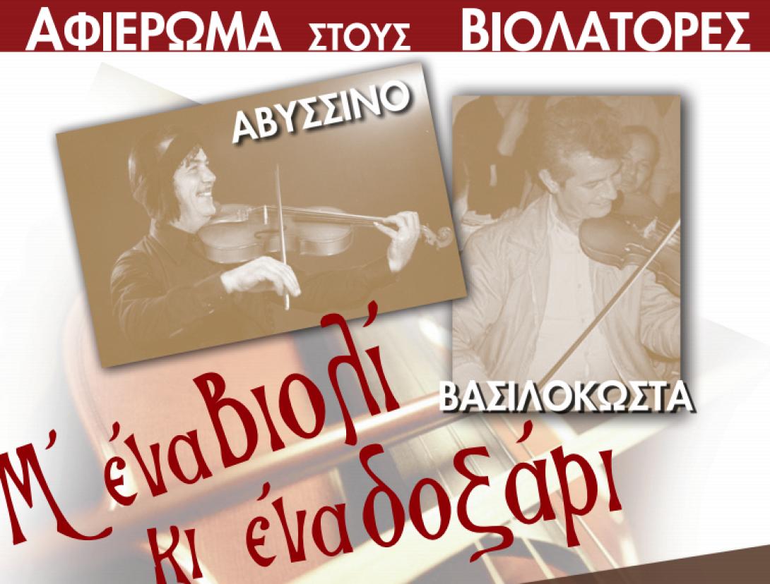 violi.png