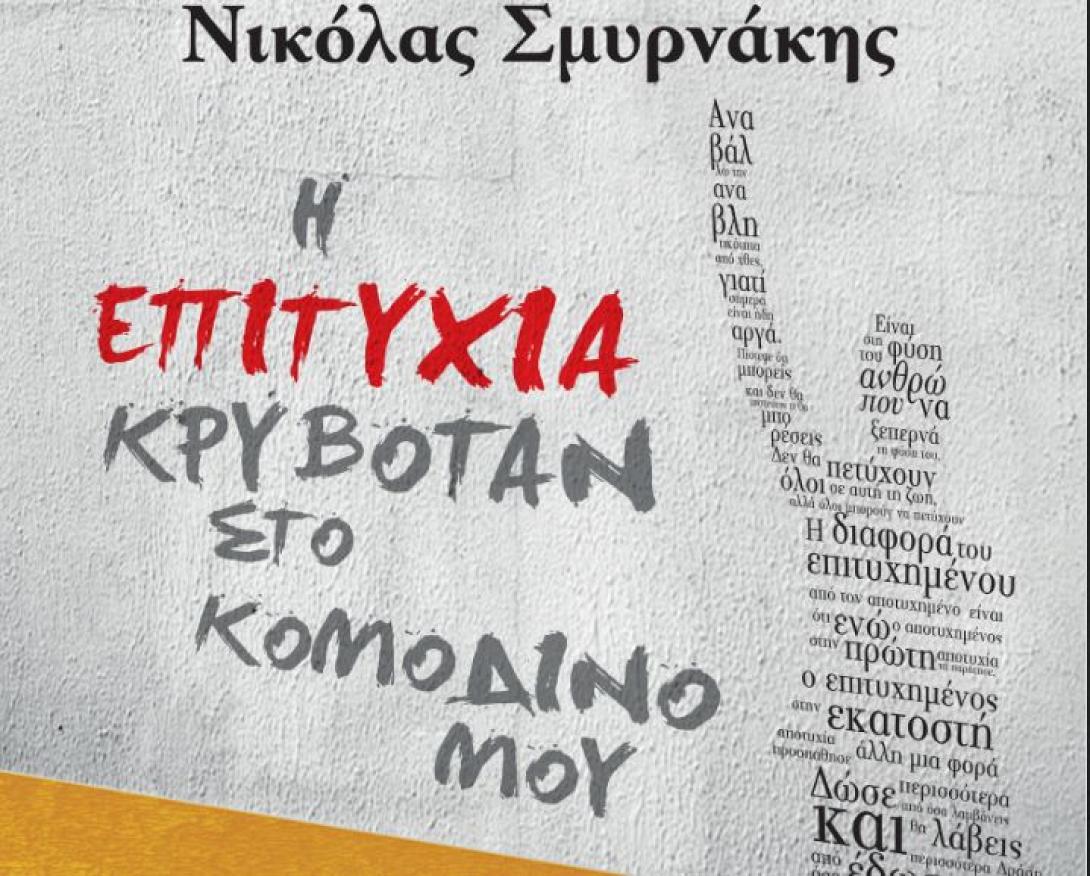 vivlio_smyrnaki.jpg