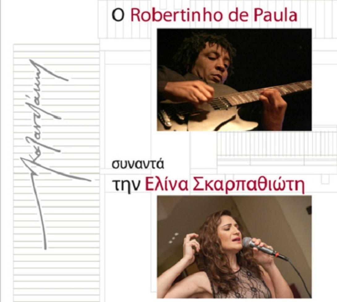 Βραζιλιάνικη Μουσική στο Μουσείο Καζαντζάκης 