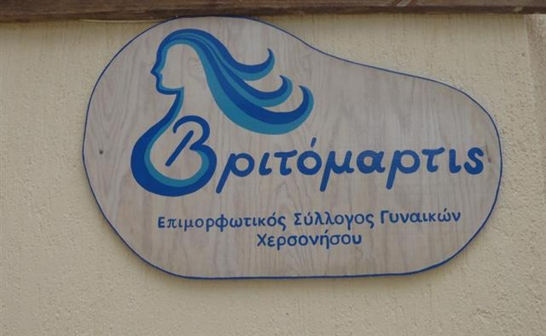 Την Κυριακή η Γ.Σ του Συλλόγου &quot;ΒΡΙΤΟΜΑΡΤΙΣ&quot; στη Χερσόνησο