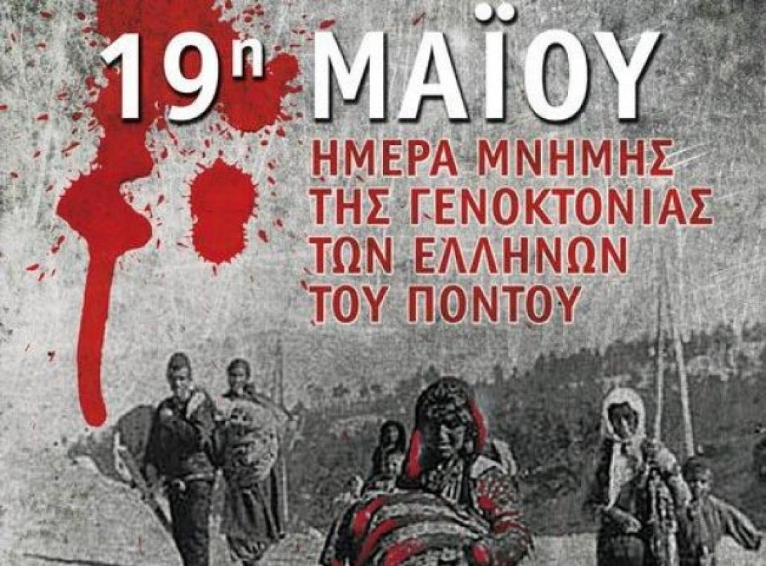 γενοκτονια ποντιων.jpg