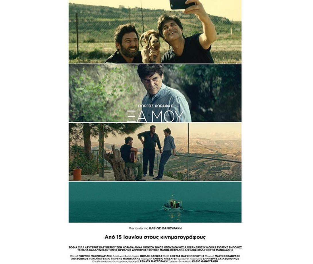 xa_moy_tainia_2017_poster.jpg