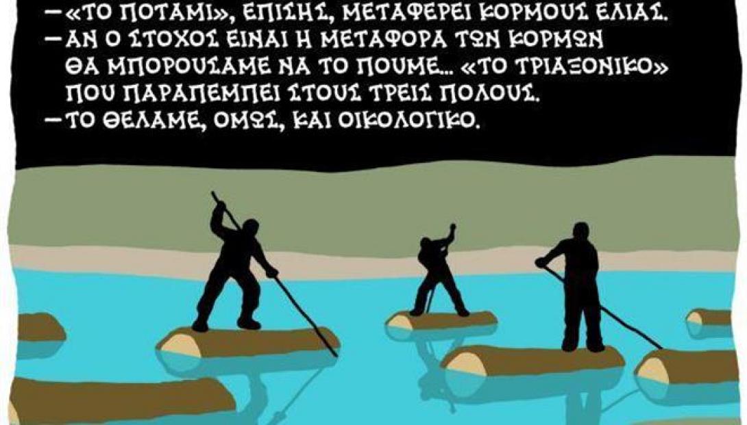 Το &quot;Ποτάμι&quot; το .. παρέσυρε το ρέμα αλλά ζήτησε συγγνώμη