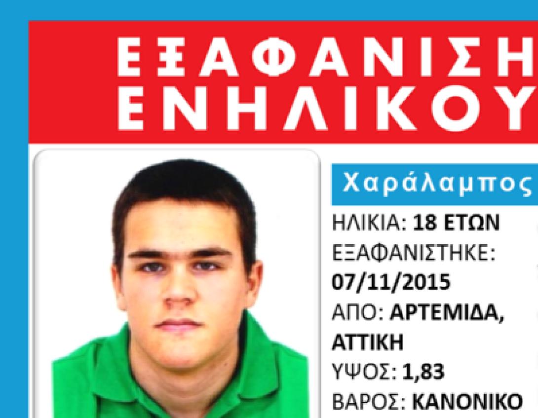 εξαφανιση