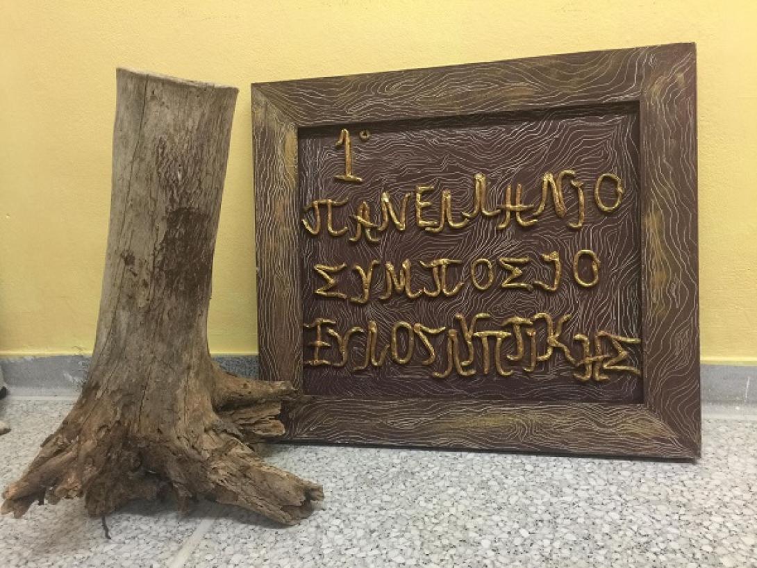 xyloglyptiki1.jpg