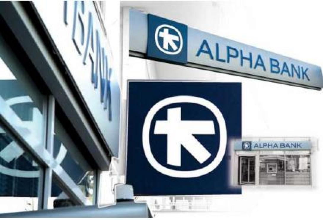 Alpha Bank: Ισχυρό κεφαλαιακό πλεόνασμα έδειξε η αξιολόγηση
