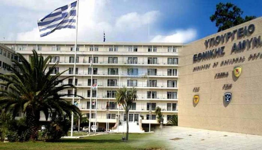 Υπουργείο Εθνικής Άμυνας