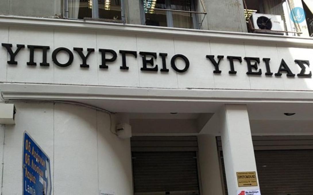 ypoyrgeio-ygeias.jpg
