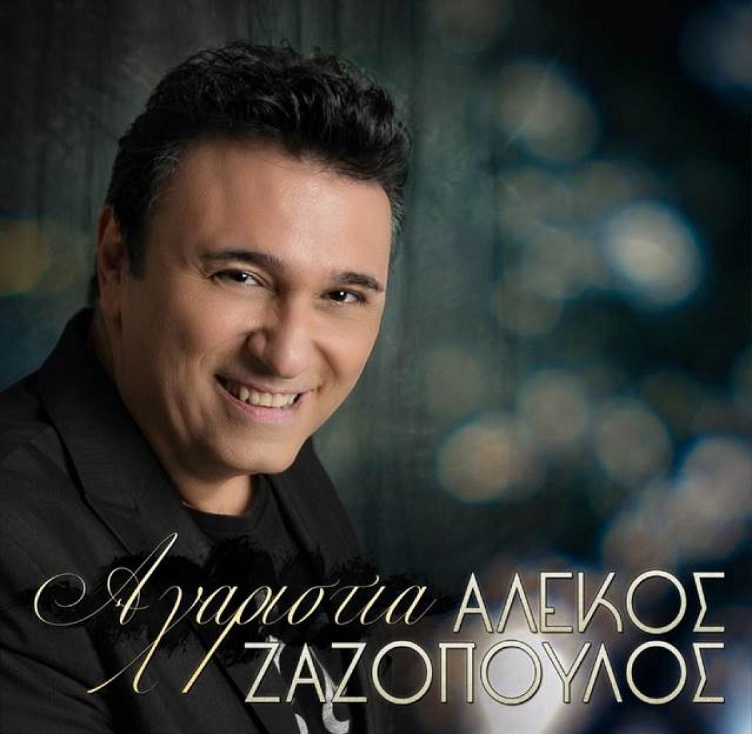 zazopoylos.jpg
