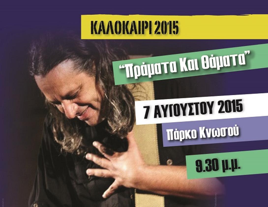 zervoudakis.jpg