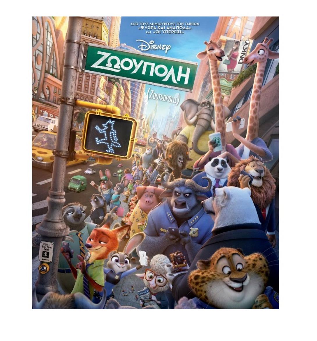 zooupoli_zootropolis_cinema_2016_paidikes_tainies_kinoumena_sxedia.jpg