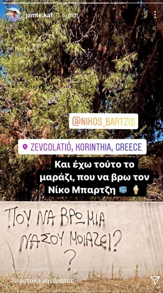 H ανάρτηση του Καφετζή