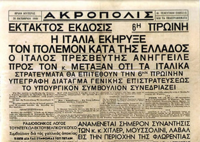 Εφημερίδα ΑΚΡΟΠΟΛΙΣ 1940