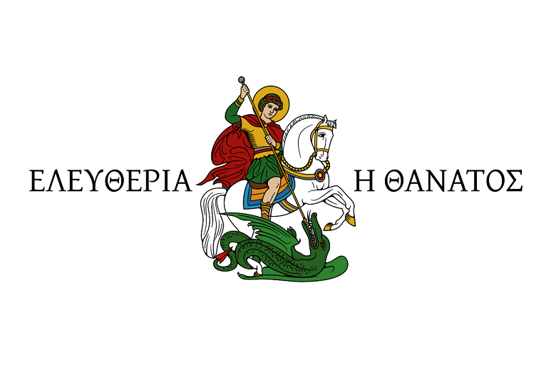 Η επαναστατική σημαία του Αθανάσιου Διάκου Η επαναστατική σημαία του Αθανάσιου Διάκου