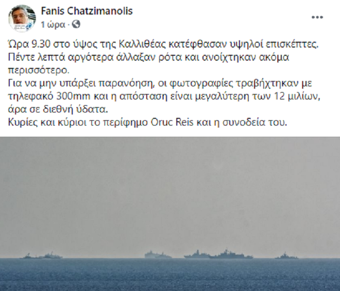Η ανάρτηση για την παρουσία του τουρκικού ερευνητικού σκάφους κοντά στη Ρόδο
