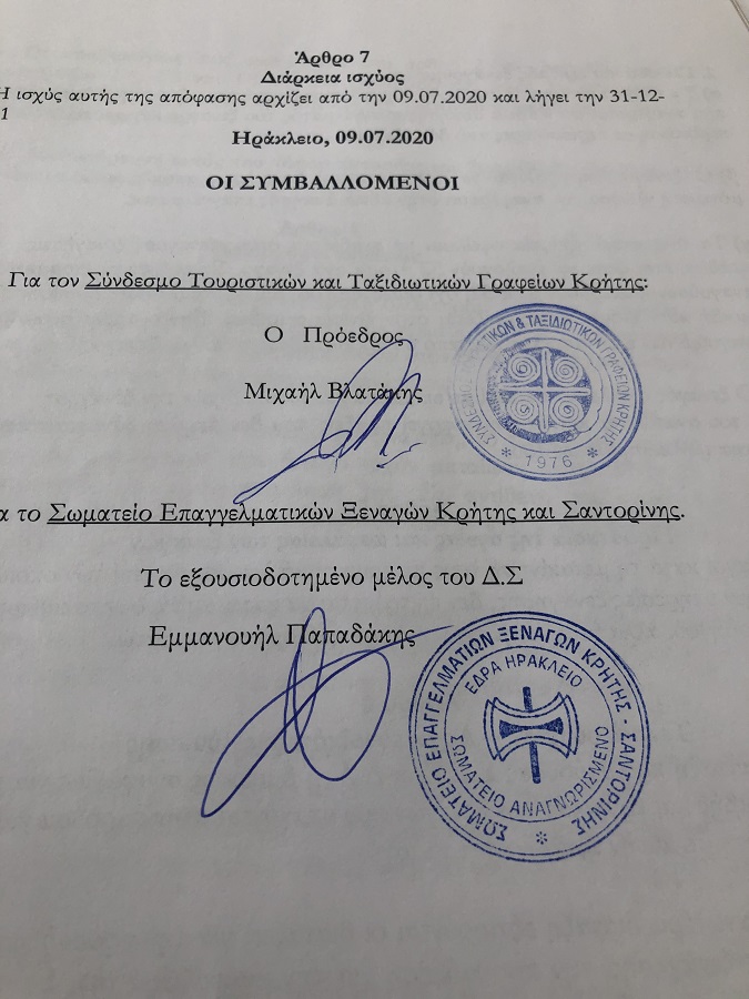 Η σύμβαση εργασίας που υπεγράφη