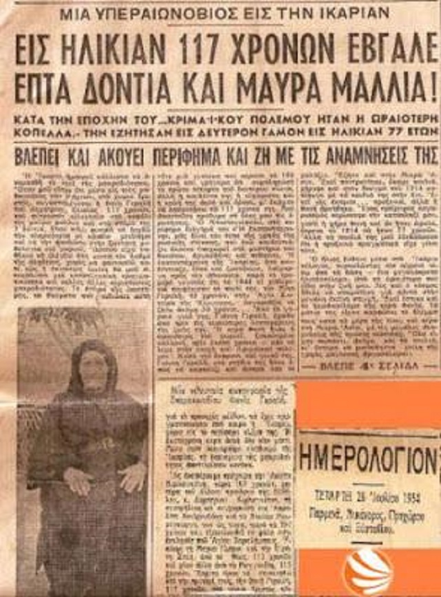 το σχετικό δημοσίευμα του 1954 