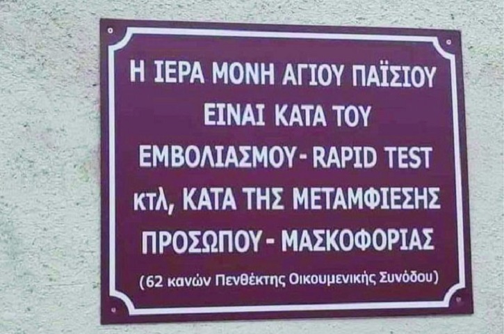 Η  πνακίδα στο ναό