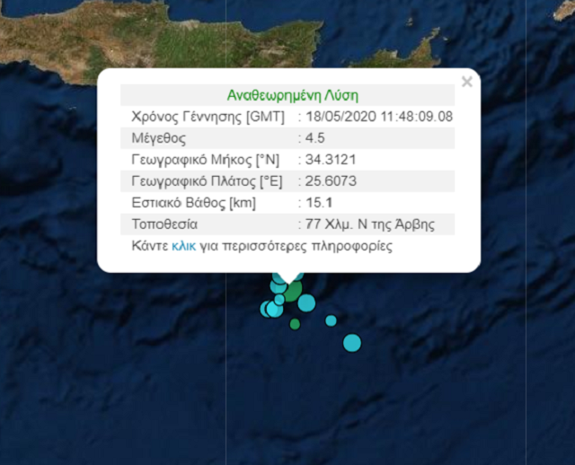 η πρώτη σεισμική δόνηση