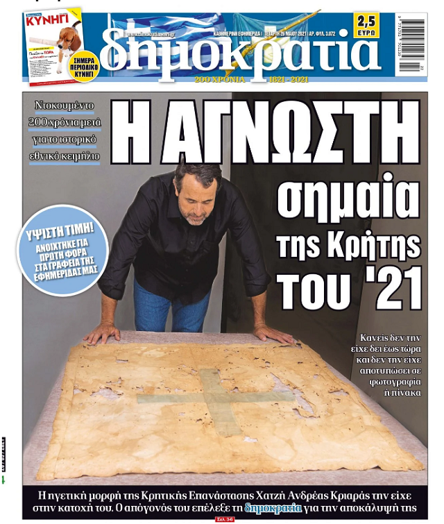 το πρωτοσέλιδο της 